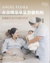 -安琪朵朵独栋花园月子中心