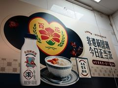 -百花传统甜品店(原址店)