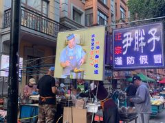 -红专尹胖子油炸糕