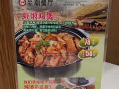-至潮餐厅精致粤菜·活鲈鱼·走地鸡(珠江新城店)