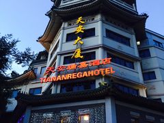 -天安瑞嘉酒店