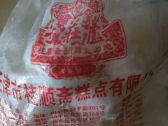 -芦庄子桂顺斋(和平路总店)