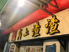 -岗上渣渣老火锅(两路口店)