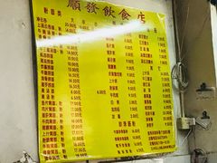 -顺发饮食店(景泰西六巷店)