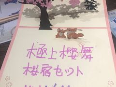 -樱宿日式和牛烧肉(五道口店)
