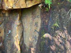 -羚羊峡古栈道森林公园