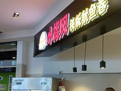 -小旋风铁板鱿鱼卷(花漾城店)
