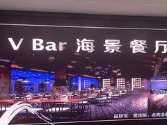 -V Bar海景扒房(北海湾惠龙万达嘉华酒店)