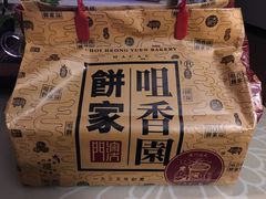 -咀香园饼家(大三巴店)