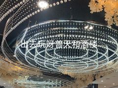 -普天和酒楼·新津菜·烤鸭(天津之眼店)