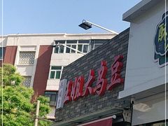 门面-洪湖里王姐大乌豆