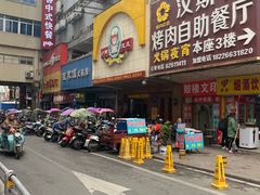 门面-庐州太太(鼓楼店)
