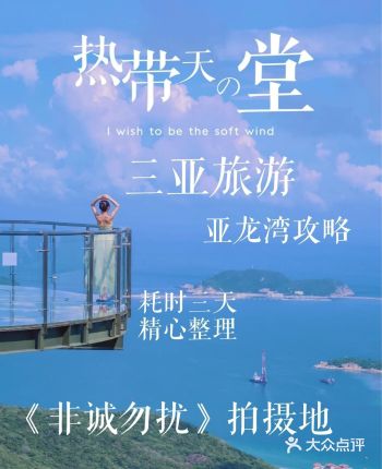 三亚旅游l 亚龙湾热带雨林