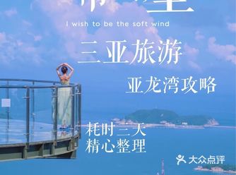 三亚旅游l 亚龙湾热带雨林