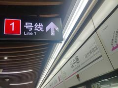 -汉中路(地铁站)