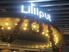 门面-Lilliput·粒粒堡亲子餐厅(嘉定宝龙店)