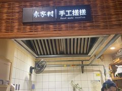 -袁家村关中印象美食(万象汇店)