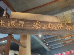 -寨子里的钵钵菜-湘西山里菜(火车站店)