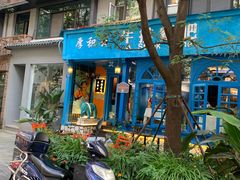 -厚积云牛排餐吧(宽窄巷子店)