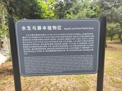 -国家植物园南园