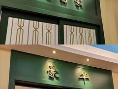 门面-飞尝蚝·顺德菜·鱼生(顺德总店)