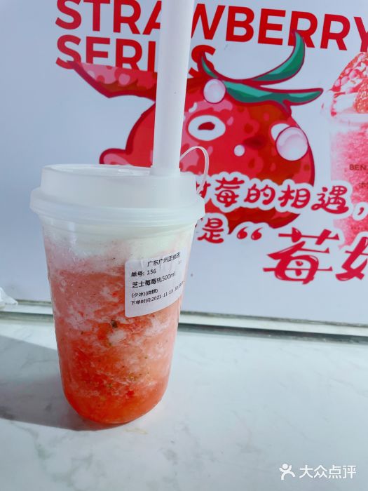 本宫的茶(正佳广场店)芝士莓莓桃图片