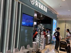 -有家酸菜鱼(苏州绿宝广场店)