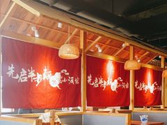 大堂-先启半步颠·川菜小炒