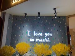 -麦吉machimachi(达明店)