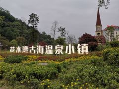 -花水湾红太阳牛肉汤锅