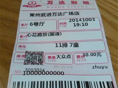 -万达影城(武进万达广场IMAX店)