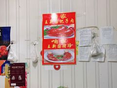 -咱家王新国把子肉(县东巷店)
