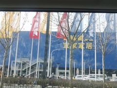 -宜家家居(西安未央商场店)