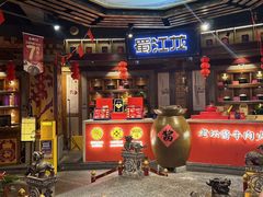 -蜀江龙火锅(339店)