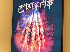 -楼兰古丽·新疆拌面·清真(华阳城店)