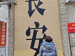 -贰回巷火锅馆(钟楼店)