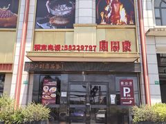 -宴周康·精致江浙菜(周浦店)