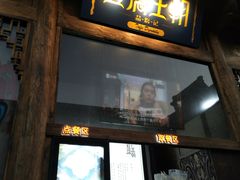 门面-品腐记·豆腐王朝(老门东总店)