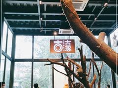 -古琢小馆·珠海味(南方软件园店)