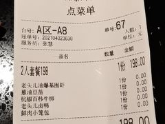 -老头儿油爆虾·知味杭州(爱琴海购物中心)