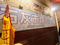 -石灰市毛记烧鸡公(解放碑店)