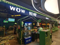 -蛙喔牛蛙(百联南方店)