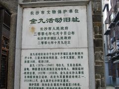 -大韩民国临时政府（长沙）活动旧址