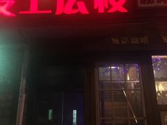 门面-爱上层楼咖啡馆(为公桥店)