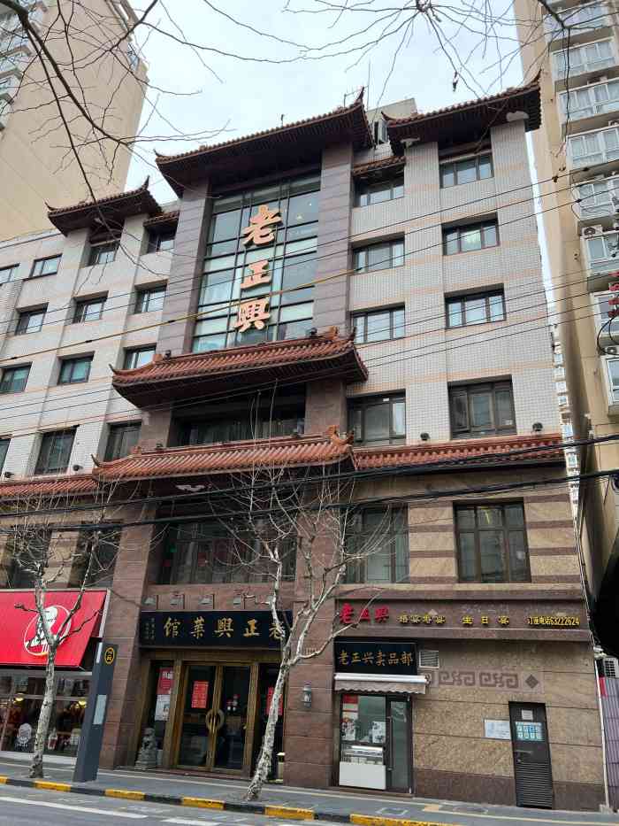 老正兴菜馆福州路店
