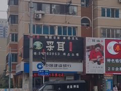 -耳·道古法采耳(高新万达店)