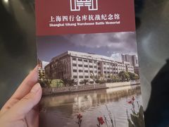 -上海四行仓库抗战纪念馆