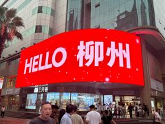 -五星商业大厦