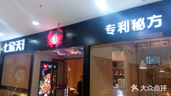 七欣天(上海淮海路新尚广场店)门面图片