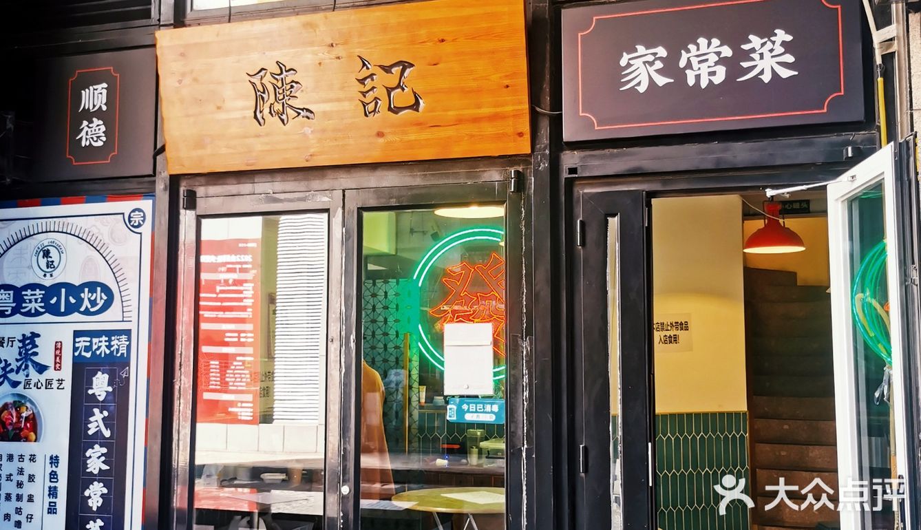 小店子藏着大味道，匠人厨房在陈记。